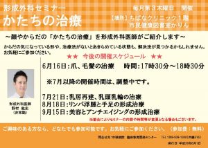 2016.05.26.形成外科セミナー「かたちの治療」