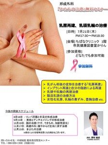 2016.07.21.　形成外科セミナー「かたちの治療 〜乳房再建、乳頭乳輪の治療〜」