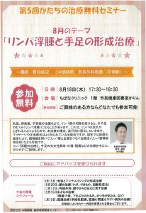 第５回かたちの治療無料セミナー「リンパ浮腫と手足の形成治療」