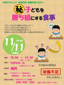 第１０回 美容内科（栄養外来）セミナー「㊙子どもを勝ち組にする食事」