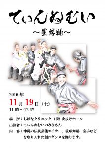 院内コンサート「てぃんぬむい〜星結踊」
