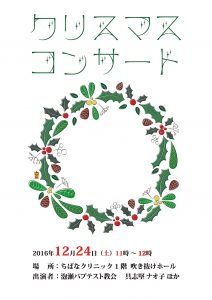 院内コンサート「クリスマスコンサート」
