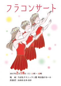 院内コンサート「フラコンサート」 