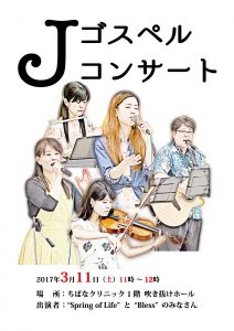 院内コンサート「Jゴスペルコンサート」 