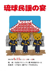 院内コンサート「琉球民謡の宴」 