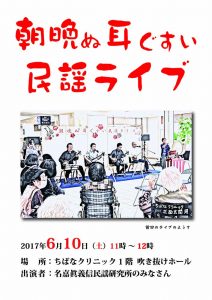 院内コンサート「朝晩ぬ耳ぐすい民謡ライブ」