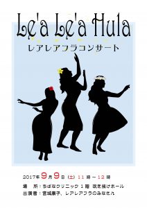 「レアレアフラコンサート」