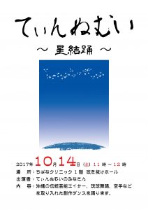 「てぃんぬむい〜星結踊〜」