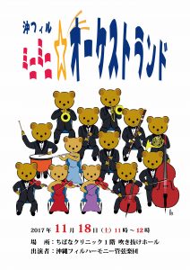 「沖フィル ミニミニ⭐︎オーケストランド」