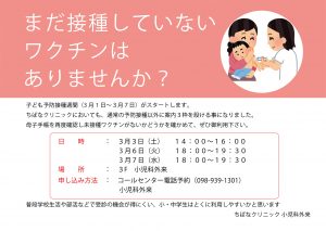 子ども予防接種週間