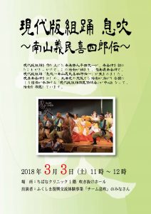 「現代版組踊 息吹～南山義民喜四郎伝～」