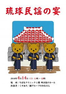 「琉球民謡の宴」