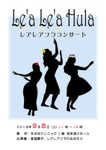 レアレアフラコンサート