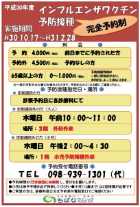 平成３０年度 インフルエンザワクチン予防接種について