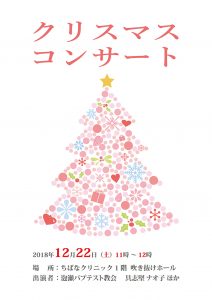 「クリスマスコンサート」