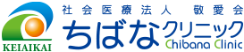 ちばなクリニック