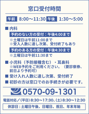 窓口受付時間 午前8：00～11：30　午後1:30～5:00