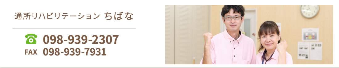 通所リハビリテーション