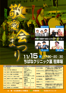 第９回敬愛会まつりちらし