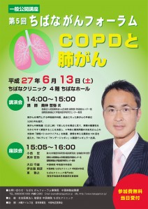第5回ちばながんフォーラム